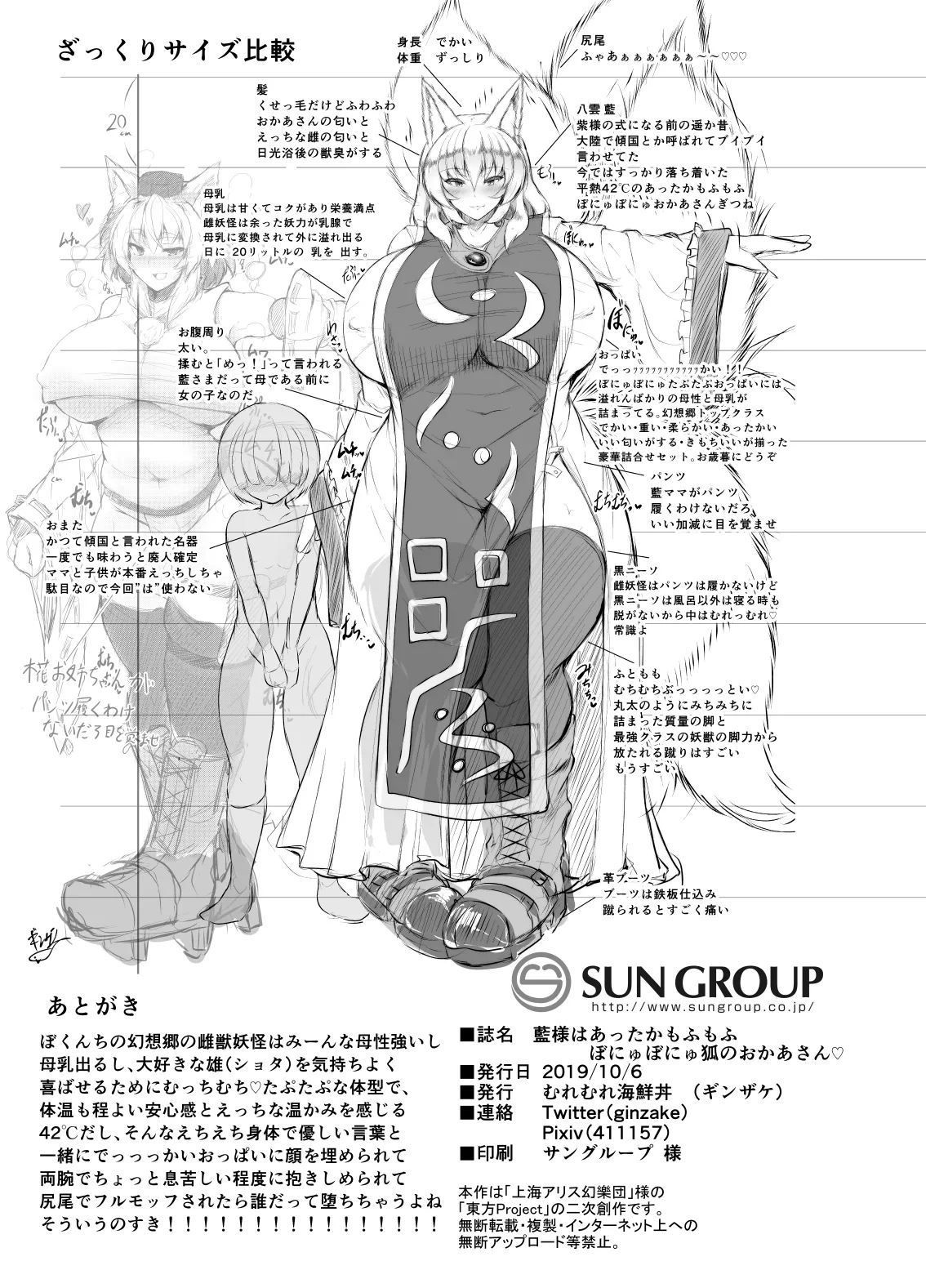藍様はあったかもふもふぼにゅぼにゅ狐のおかあさん♡ Page.18
