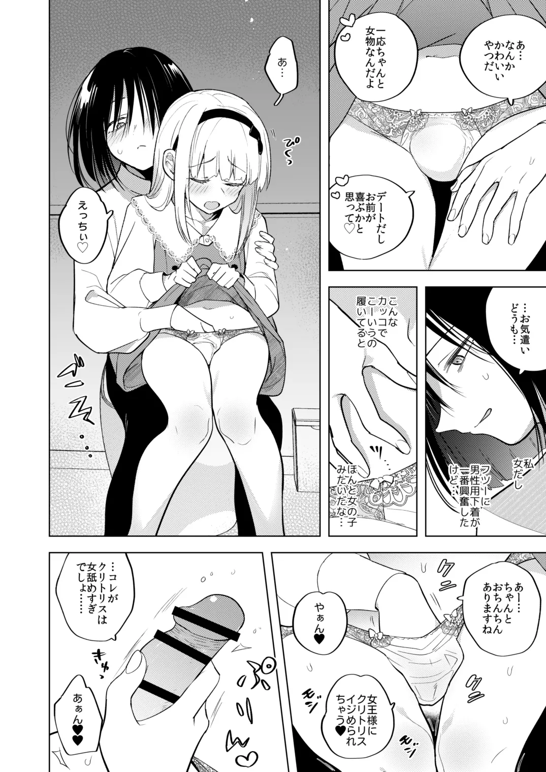 適性0のふたなり女王様3 -禁忌！甘露逆アナル女装蜜地獄- Page.11