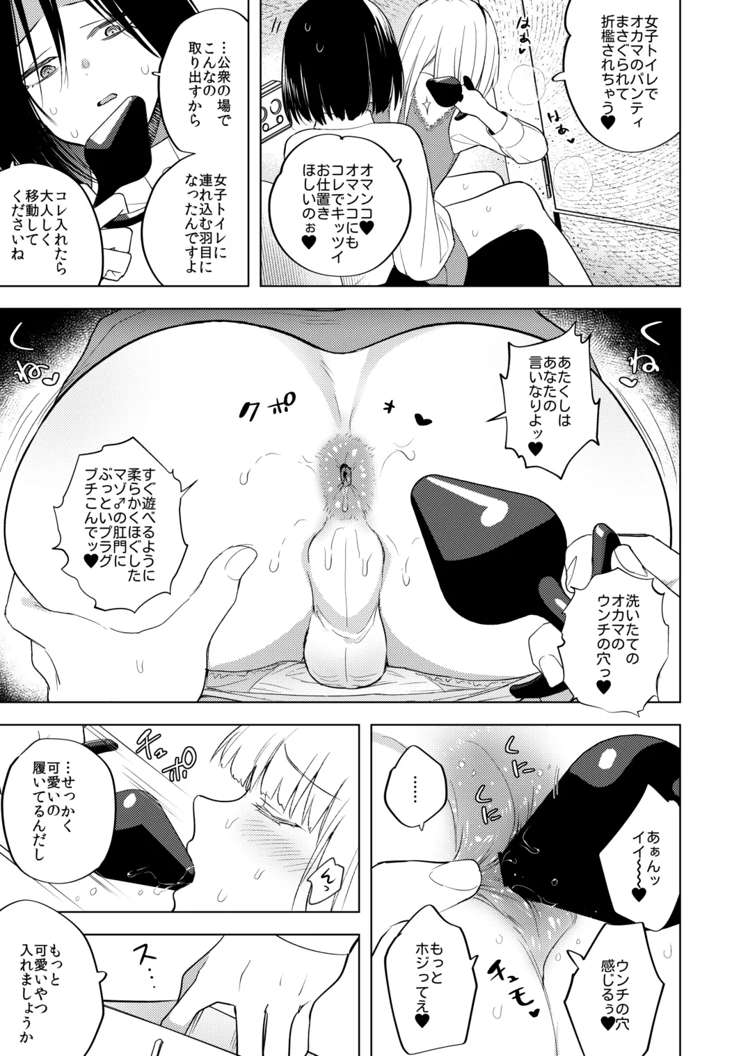 適性0のふたなり女王様3 -禁忌！甘露逆アナル女装蜜地獄- Page.12