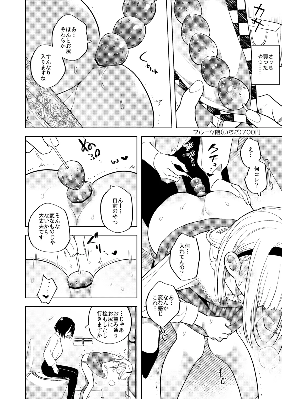 適性0のふたなり女王様3 -禁忌！甘露逆アナル女装蜜地獄- Page.13