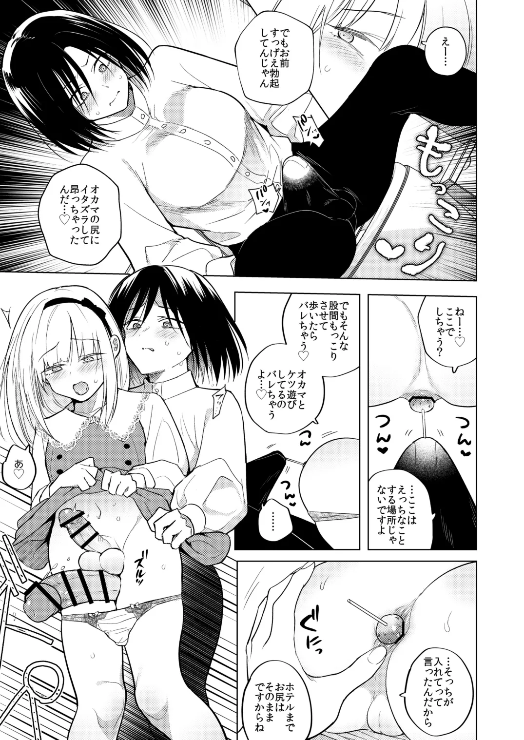 適性0のふたなり女王様3 -禁忌！甘露逆アナル女装蜜地獄- Page.14