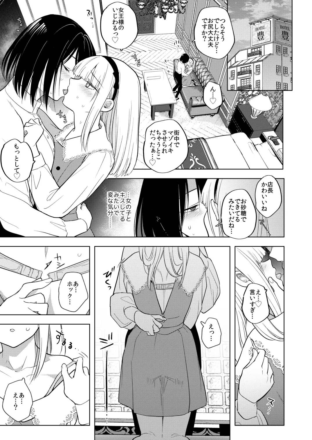 適性0のふたなり女王様3 -禁忌！甘露逆アナル女装蜜地獄- Page.20