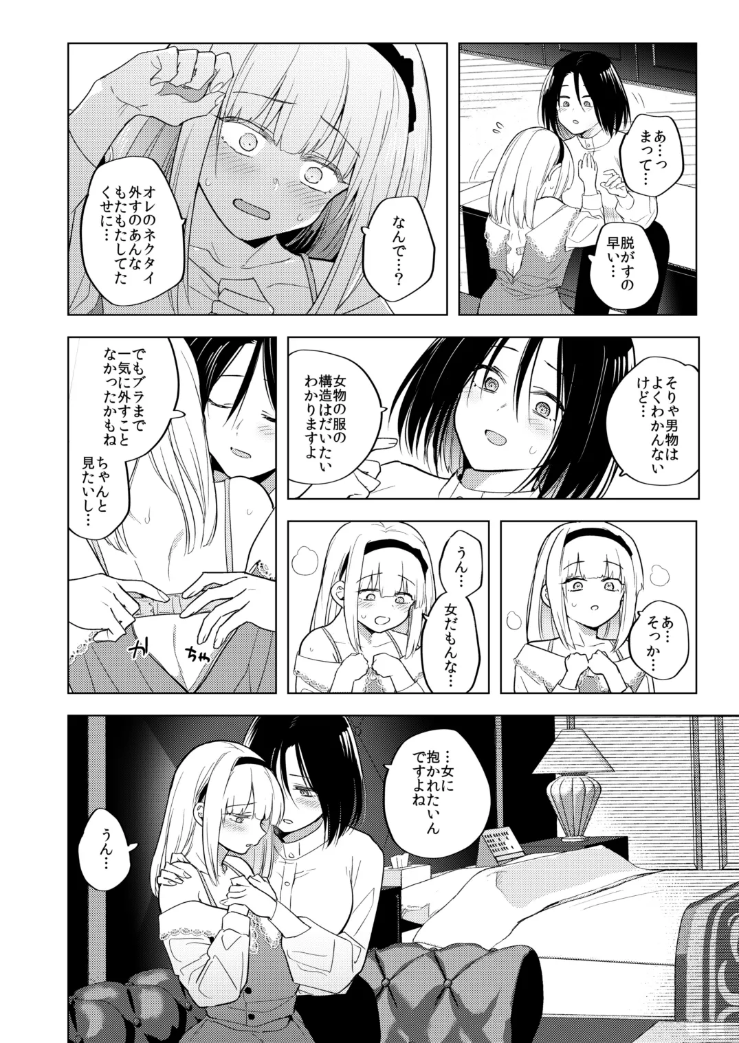 適性0のふたなり女王様3 -禁忌！甘露逆アナル女装蜜地獄- Page.21