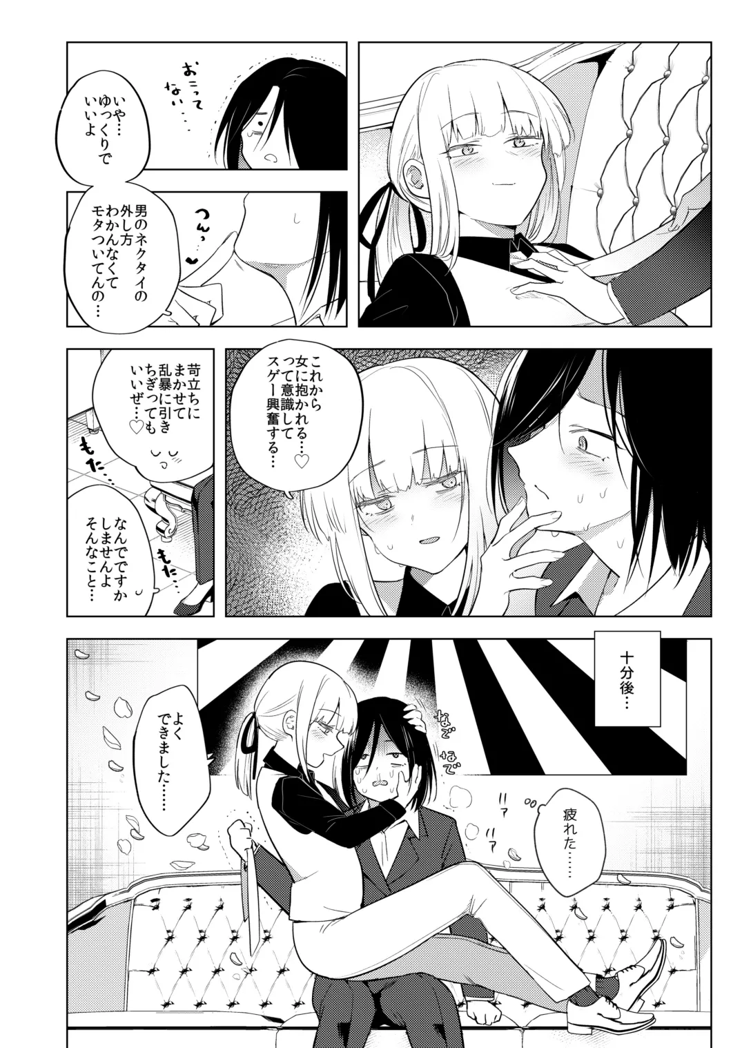 適性0のふたなり女王様3 -禁忌！甘露逆アナル女装蜜地獄- Page.3