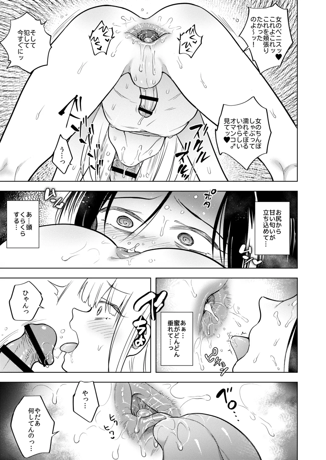 適性0のふたなり女王様3 -禁忌！甘露逆アナル女装蜜地獄- Page.30