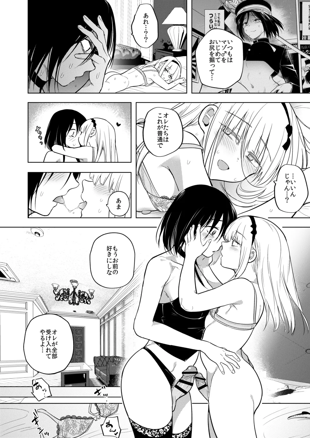 適性0のふたなり女王様3 -禁忌！甘露逆アナル女装蜜地獄- Page.43