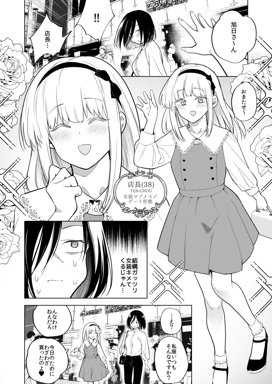 適性0のふたなり女王様3 -禁忌！甘露逆アナル女装蜜地獄- Page.5