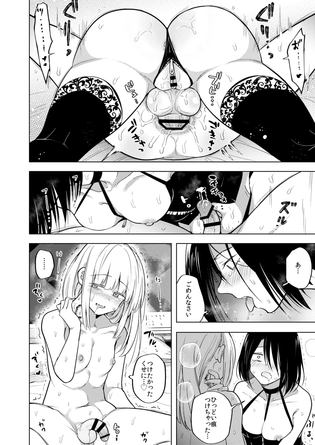適性0のふたなり女王様3 -禁忌！甘露逆アナル女装蜜地獄- Page.51