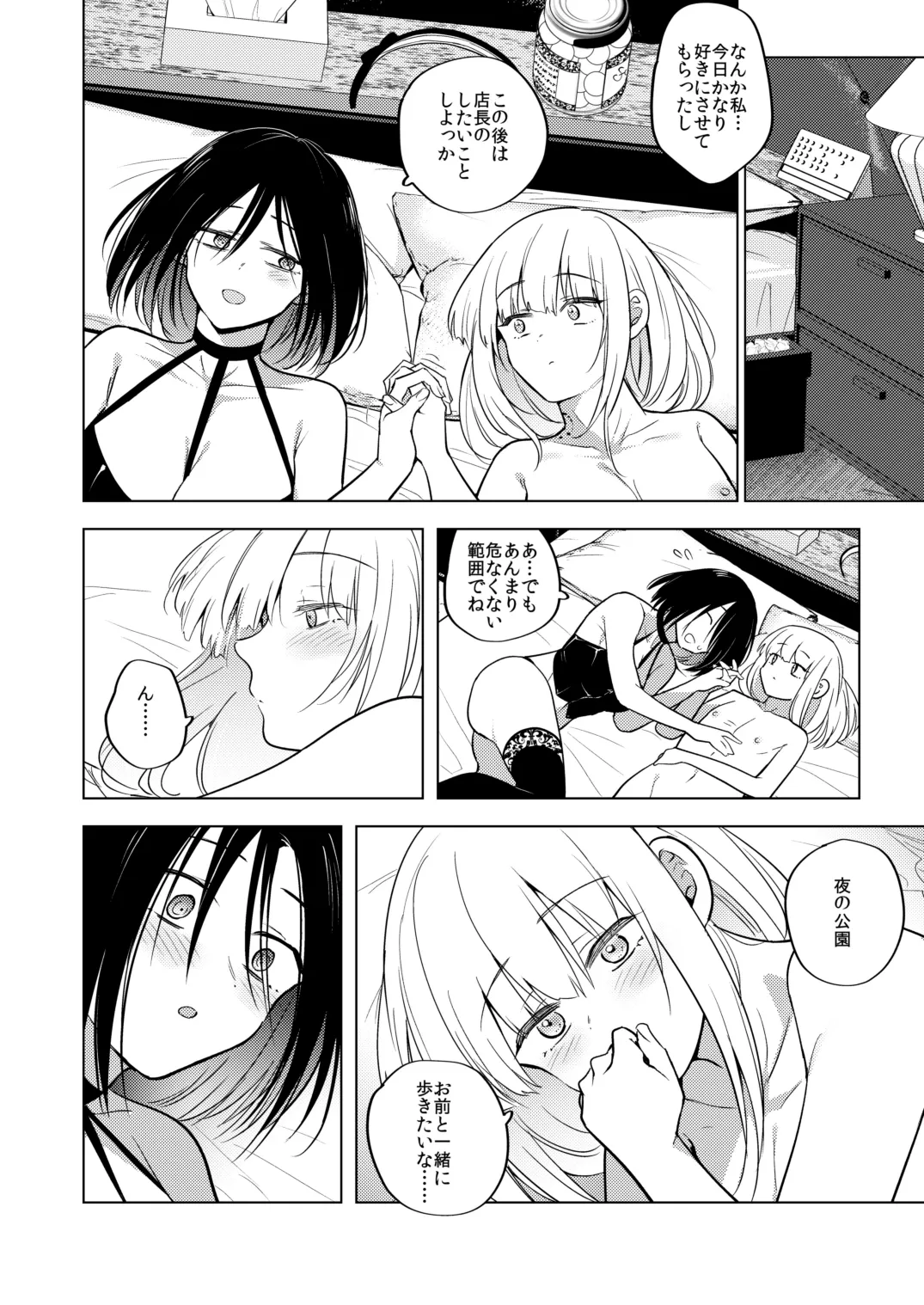適性0のふたなり女王様3 -禁忌！甘露逆アナル女装蜜地獄- Page.53
