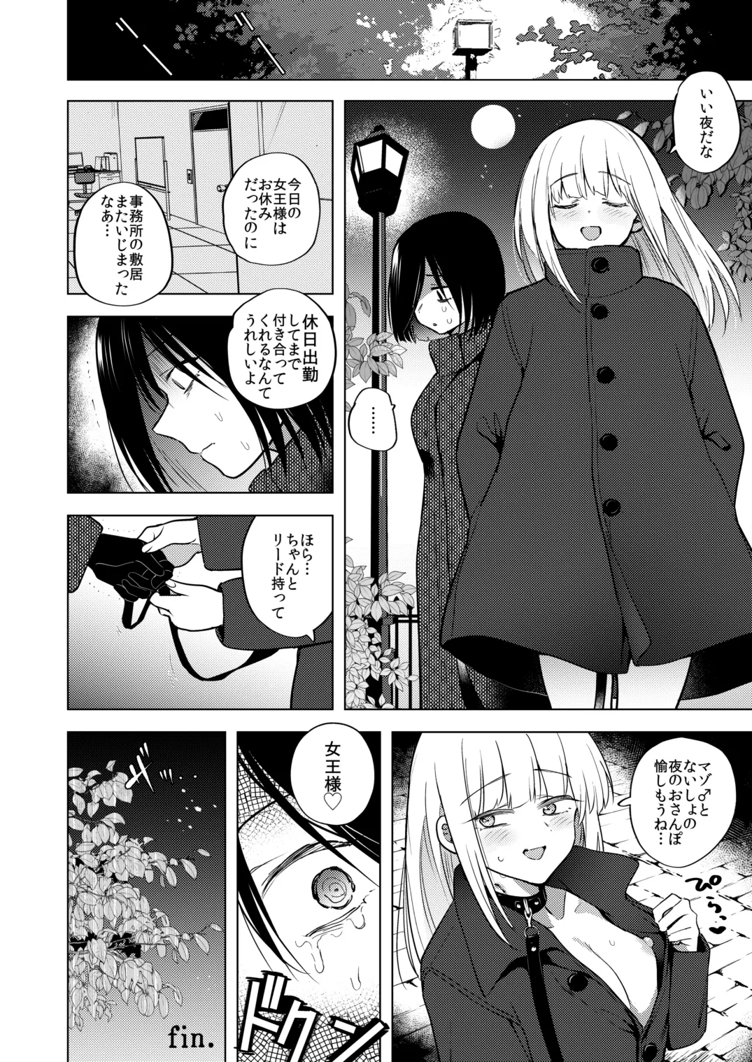 適性0のふたなり女王様3 -禁忌！甘露逆アナル女装蜜地獄- Page.55