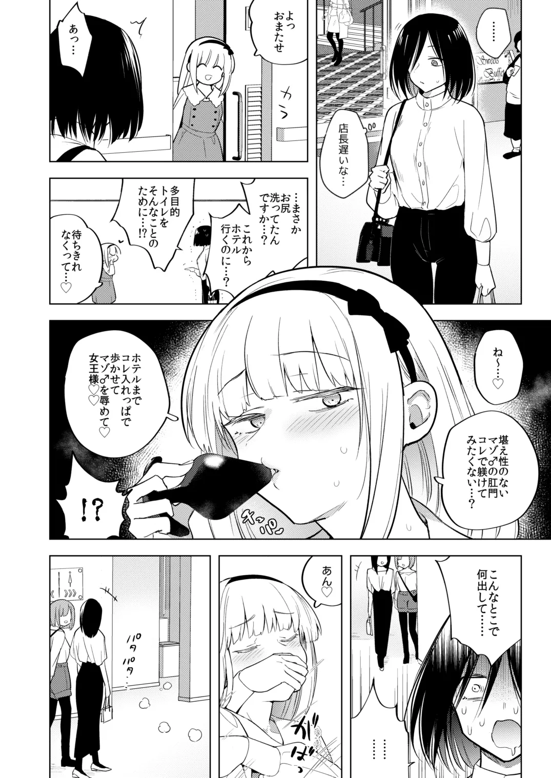 適性0のふたなり女王様3 -禁忌！甘露逆アナル女装蜜地獄- Page.9