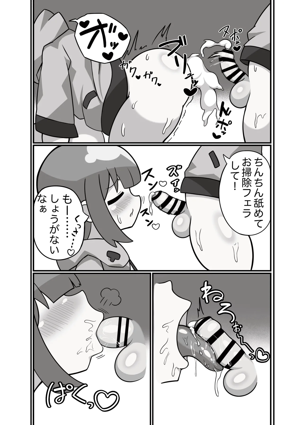 かに×かにしてきた! Page.15