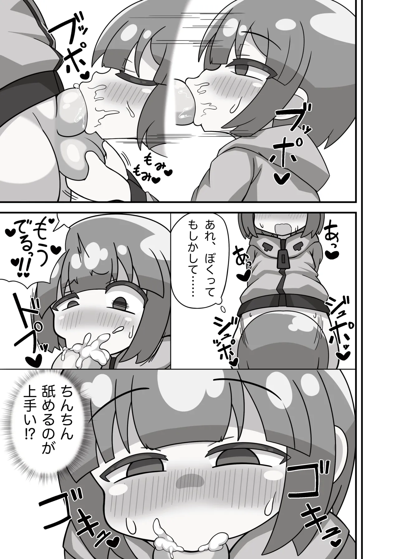かに×かにしてきた! Page.18