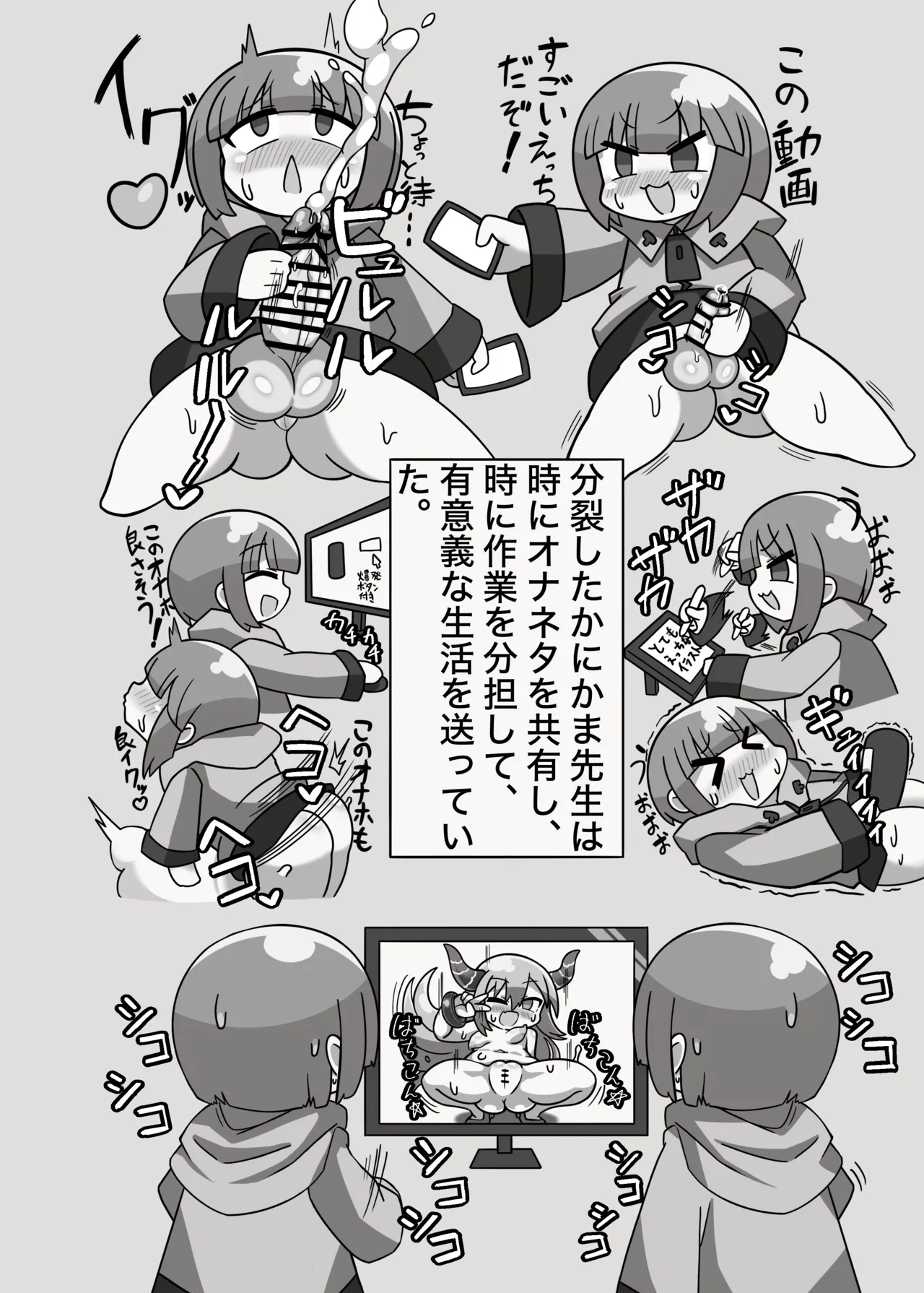 かに×かにしてきた! Page.7