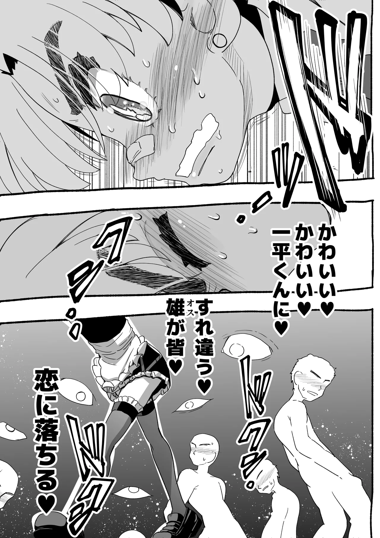 悪魔が来たりて逆アナル！ Page.10