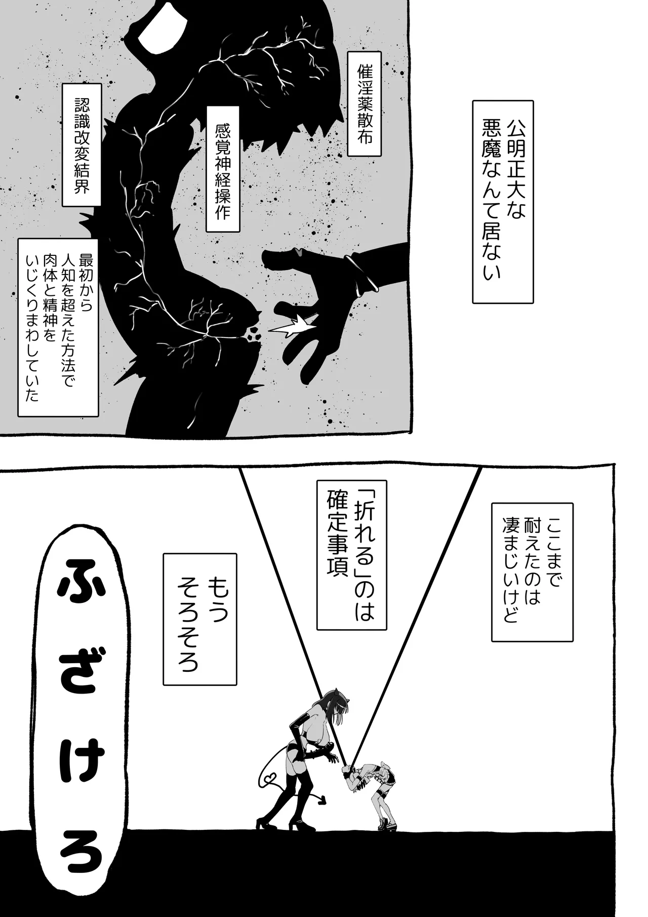 悪魔が来たりて逆アナル！ Page.14