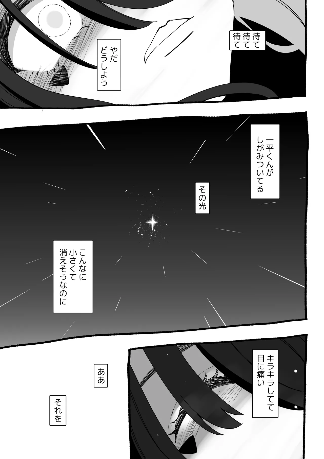 悪魔が来たりて逆アナル！ Page.16