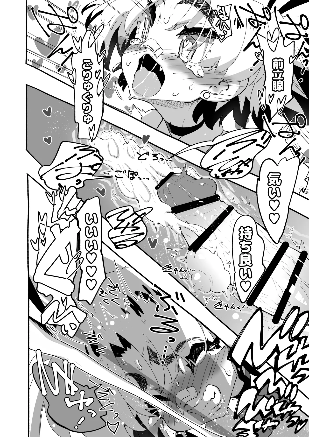 悪魔が来たりて逆アナル！ Page.49