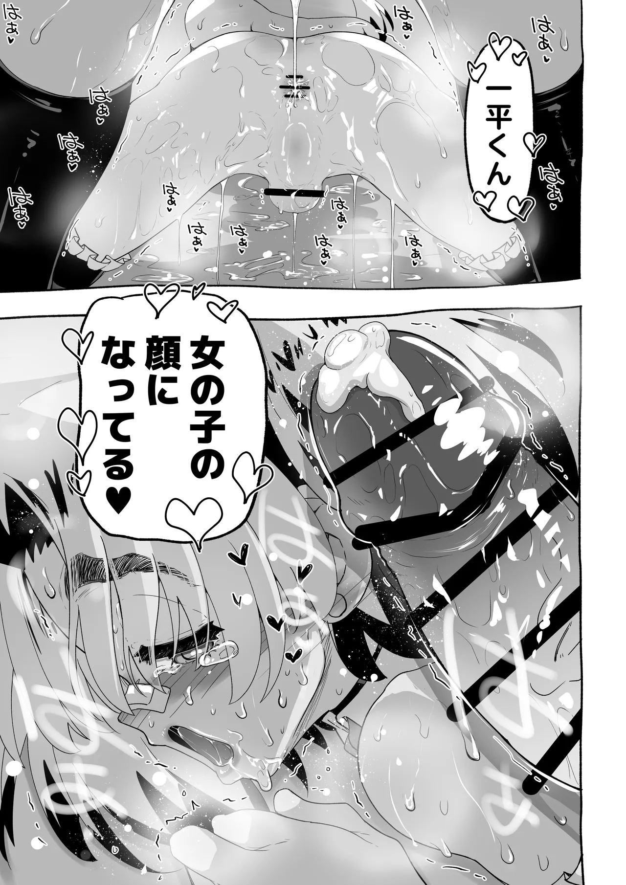 悪魔が来たりて逆アナル！ Page.52