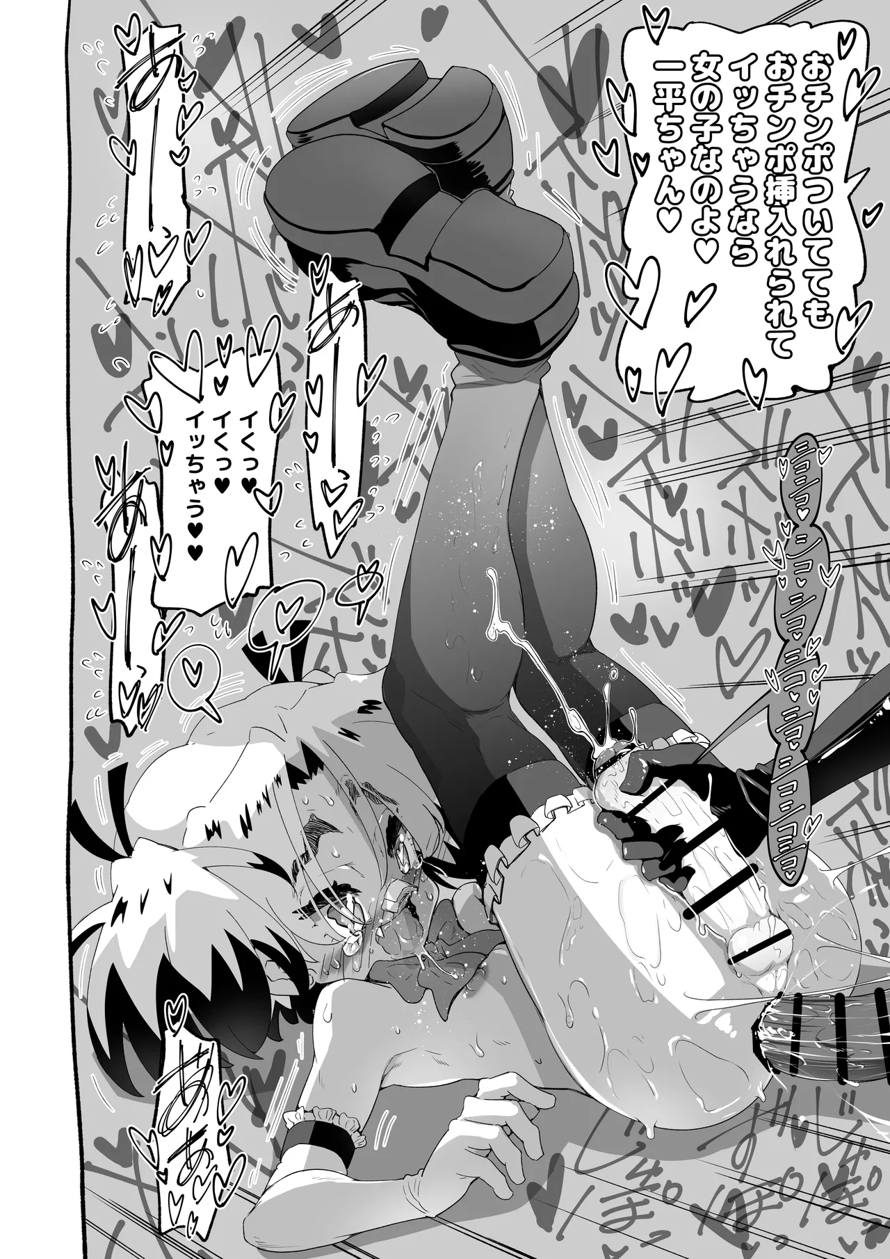 悪魔が来たりて逆アナル！ Page.55