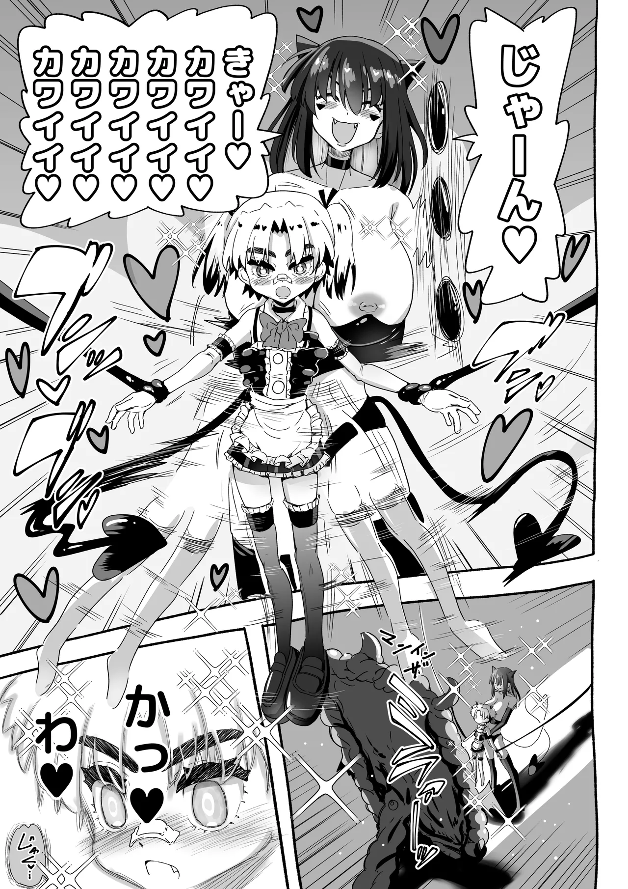 悪魔が来たりて逆アナル！ Page.6