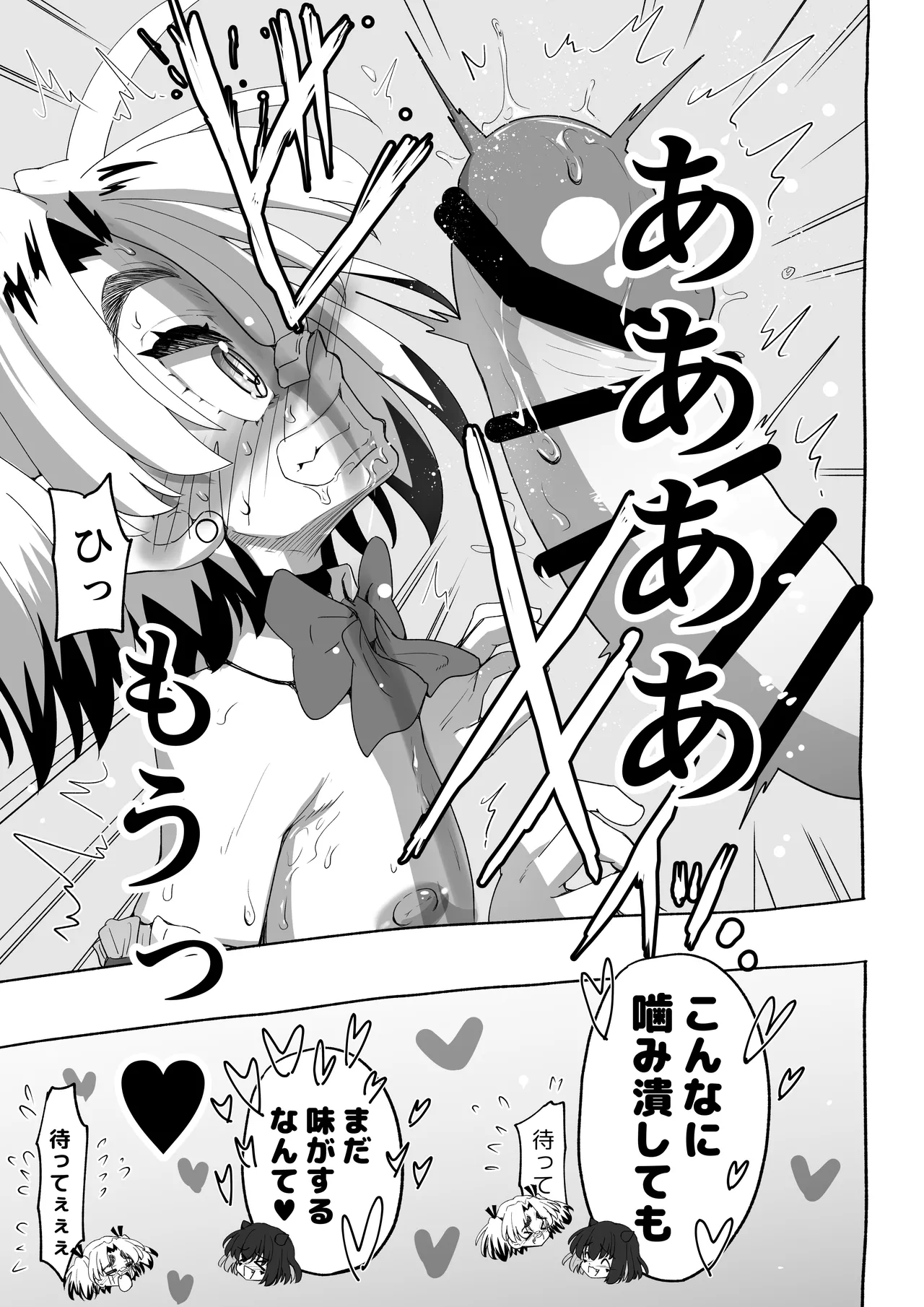 悪魔が来たりて逆アナル！ Page.66