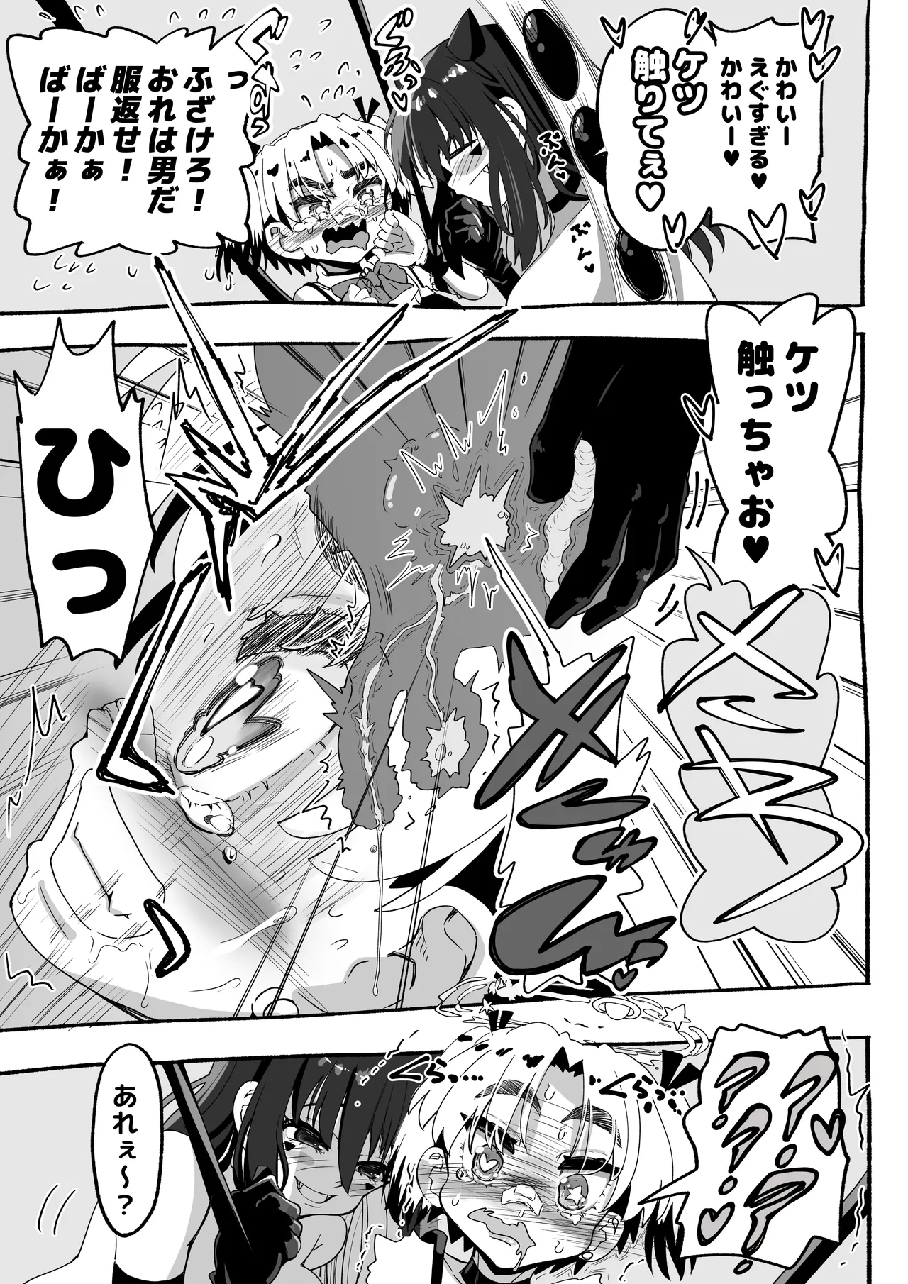 悪魔が来たりて逆アナル！ Page.8