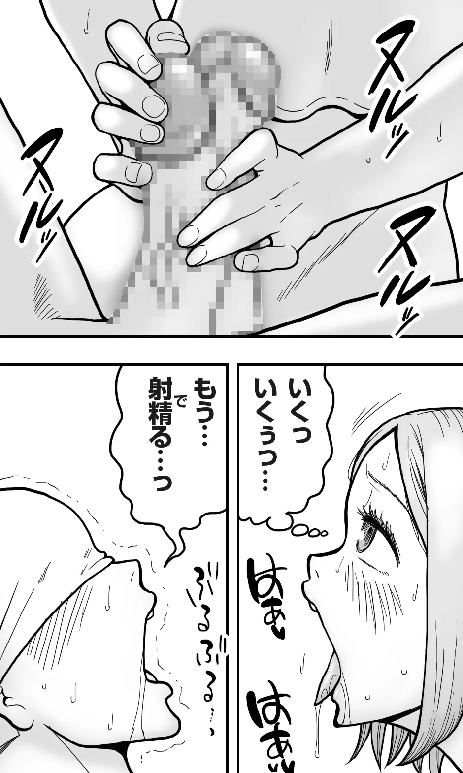 ボクの大好きな彼がM男っぽかったので、いじめてみたらボクも興奮してきたワケで。 Page.19