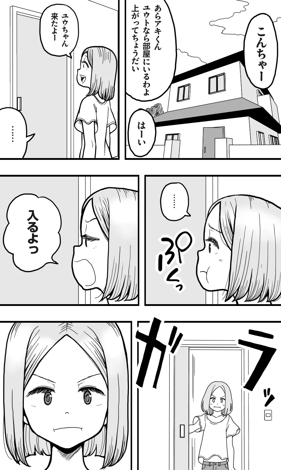 ボクの大好きな彼がM男っぽかったので、いじめてみたらボクも興奮してきたワケで。 Page.2