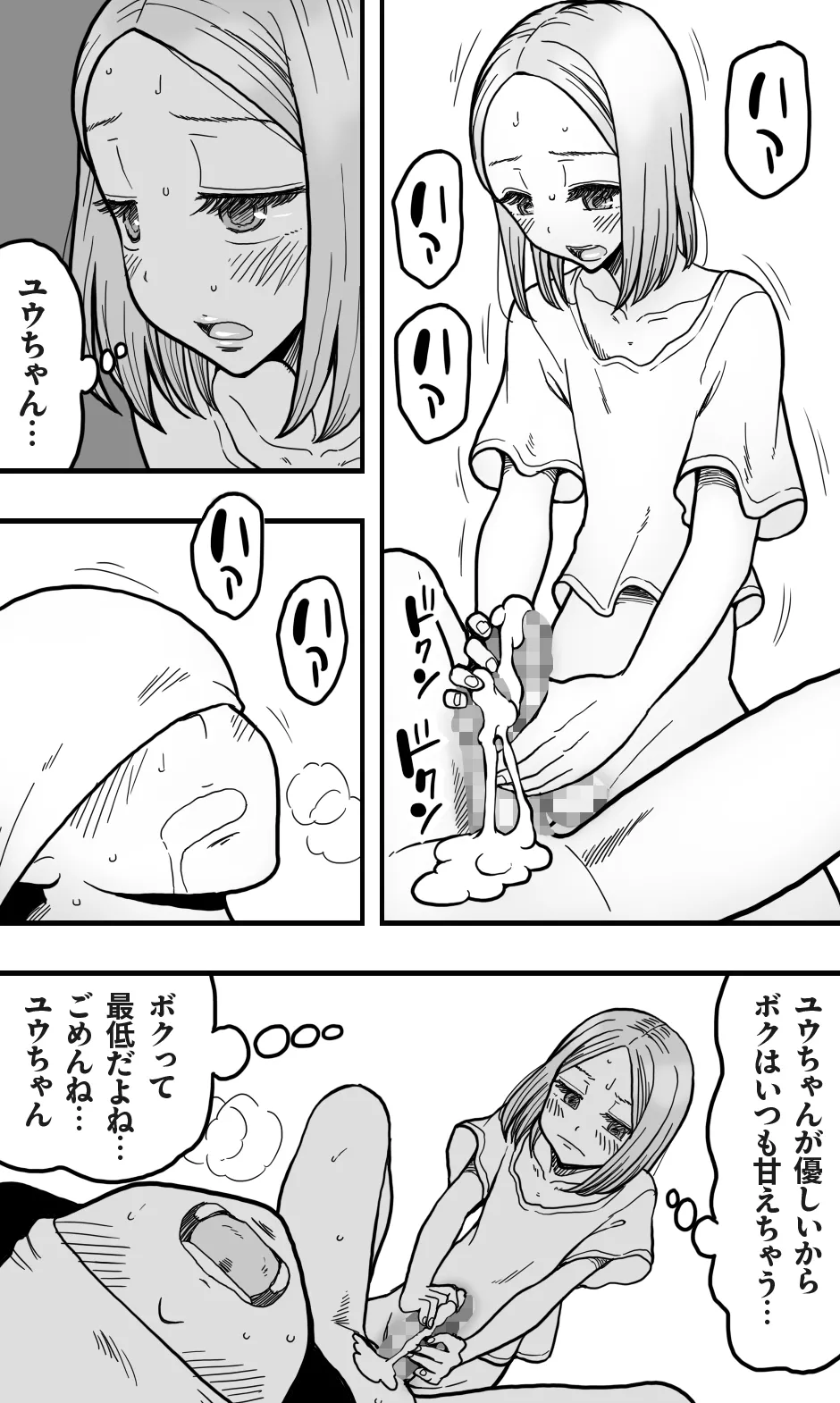 ボクの大好きな彼がM男っぽかったので、いじめてみたらボクも興奮してきたワケで。 Page.21