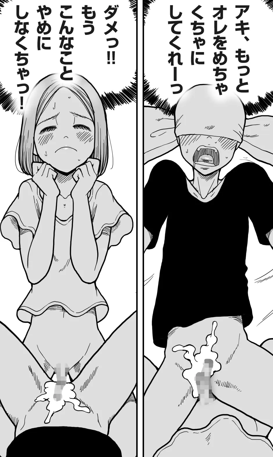 ボクの大好きな彼がM男っぽかったので、いじめてみたらボクも興奮してきたワケで。 Page.23