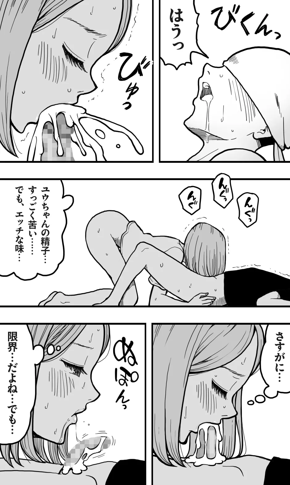 ボクの大好きな彼がM男っぽかったので、いじめてみたらボクも興奮してきたワケで。 Page.31