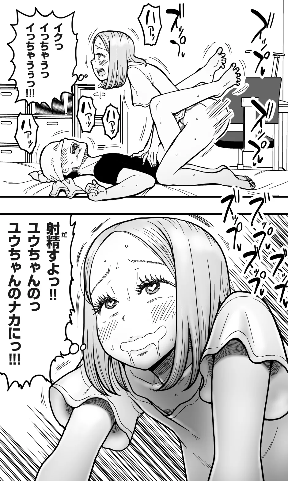 ボクの大好きな彼がM男っぽかったので、いじめてみたらボクも興奮してきたワケで。 Page.35