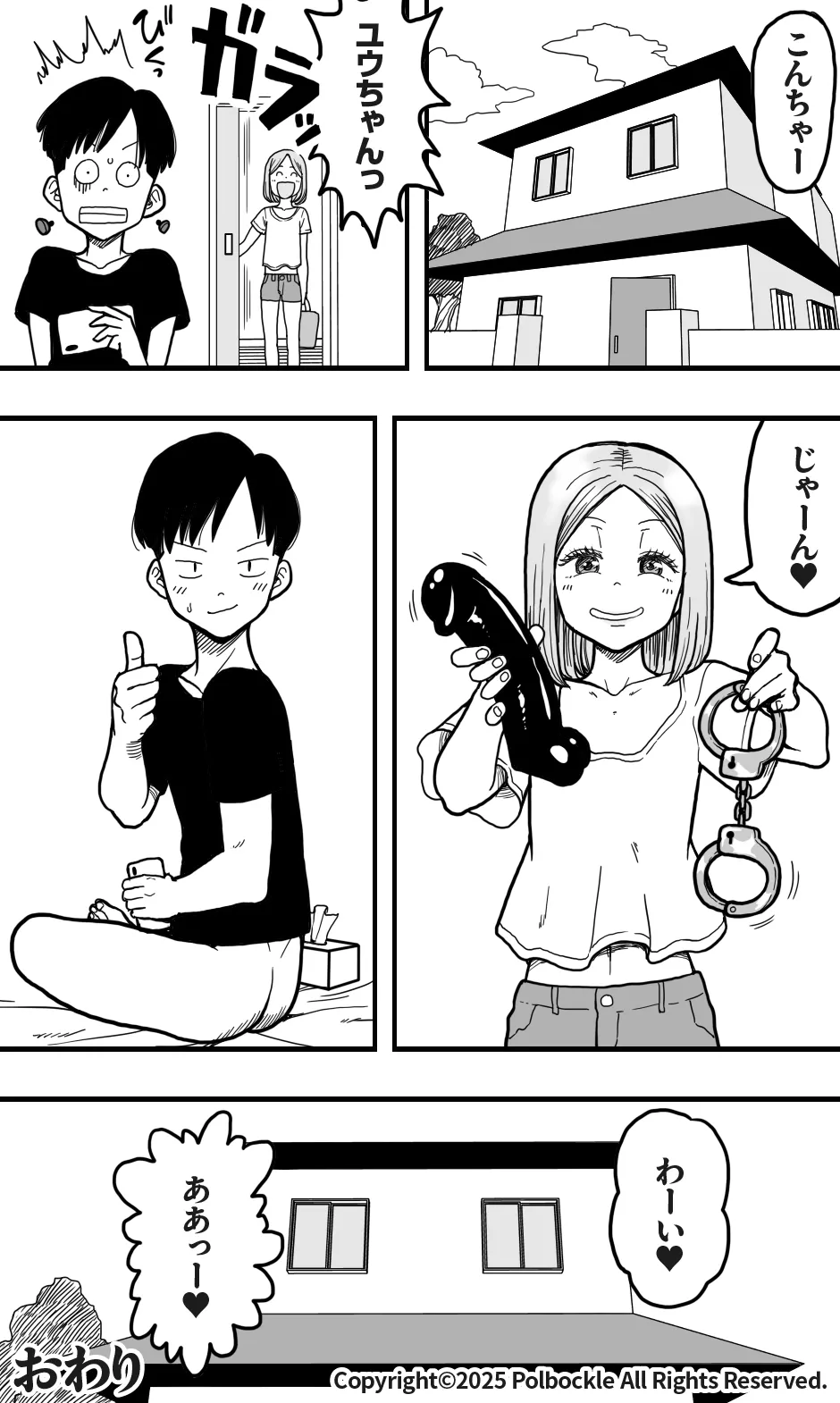 ボクの大好きな彼がM男っぽかったので、いじめてみたらボクも興奮してきたワケで。 Page.43