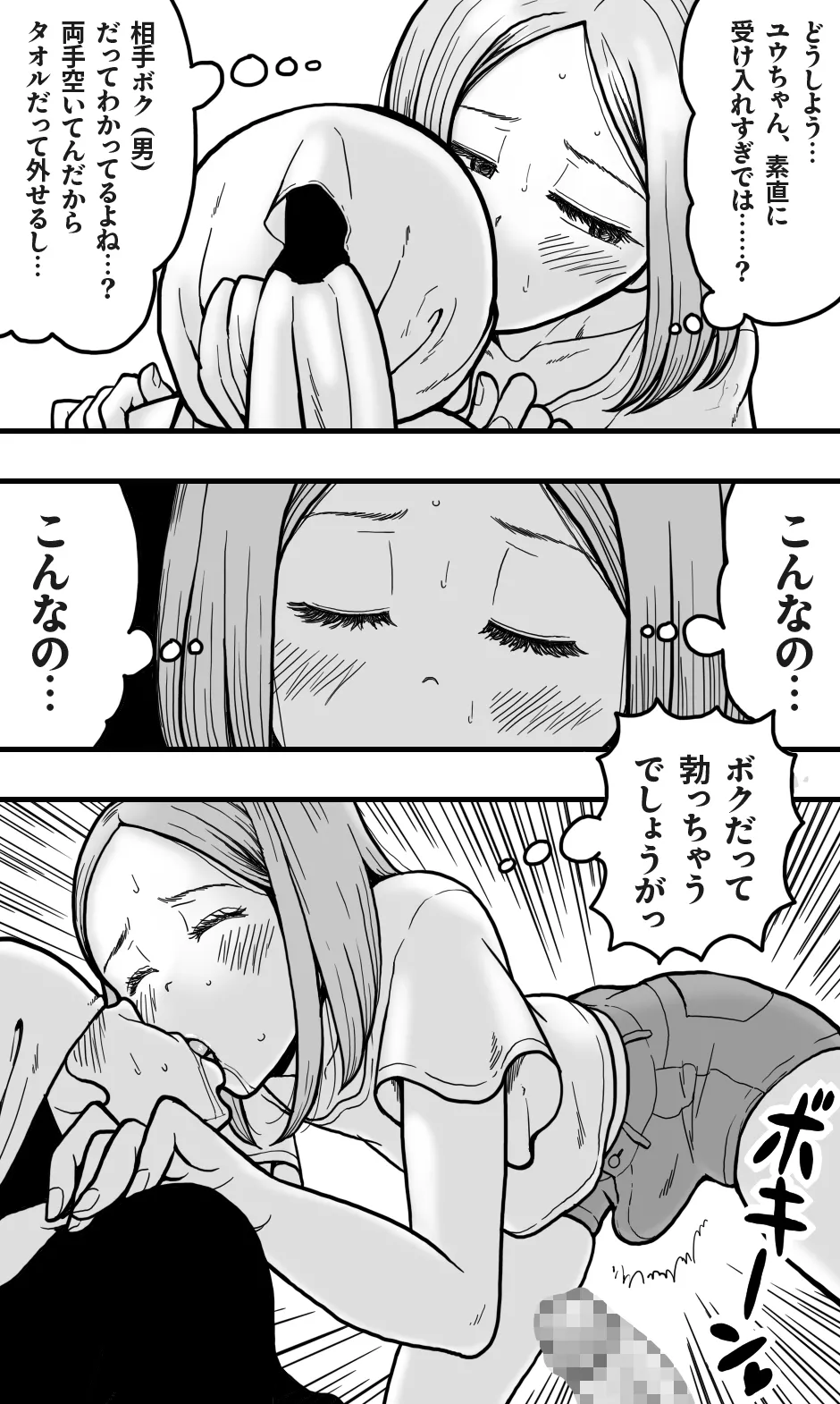 ボクの大好きな彼がM男っぽかったので、いじめてみたらボクも興奮してきたワケで。 Page.8