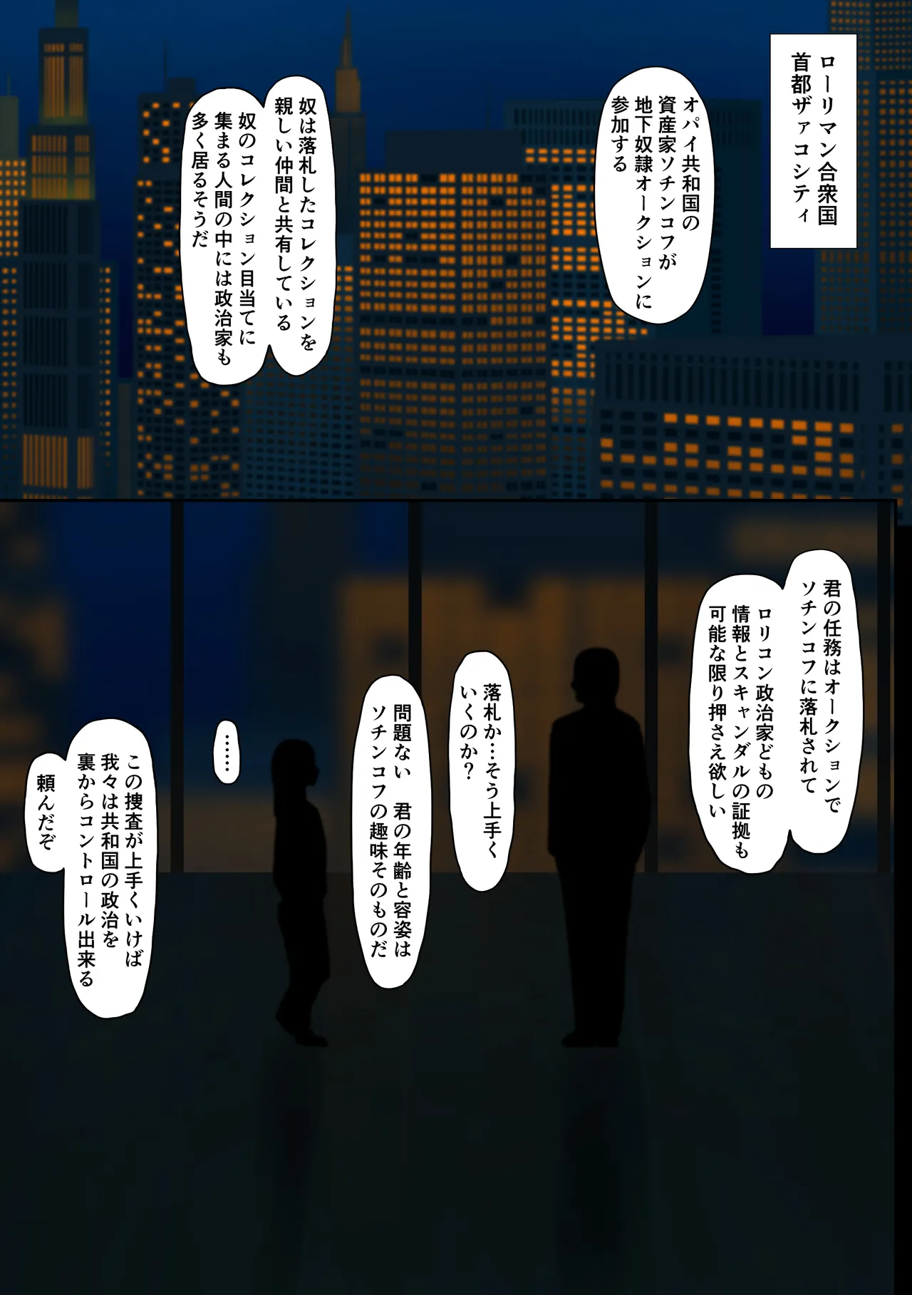 少女スパイ ソフィア 潜入捜査失敗 四肢拘束尋問 Page.32