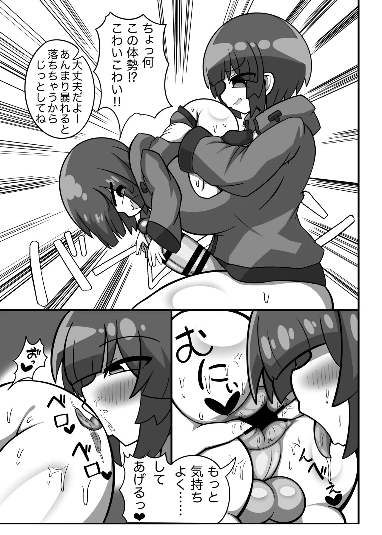 かに×かにしてきた！！ Page.13