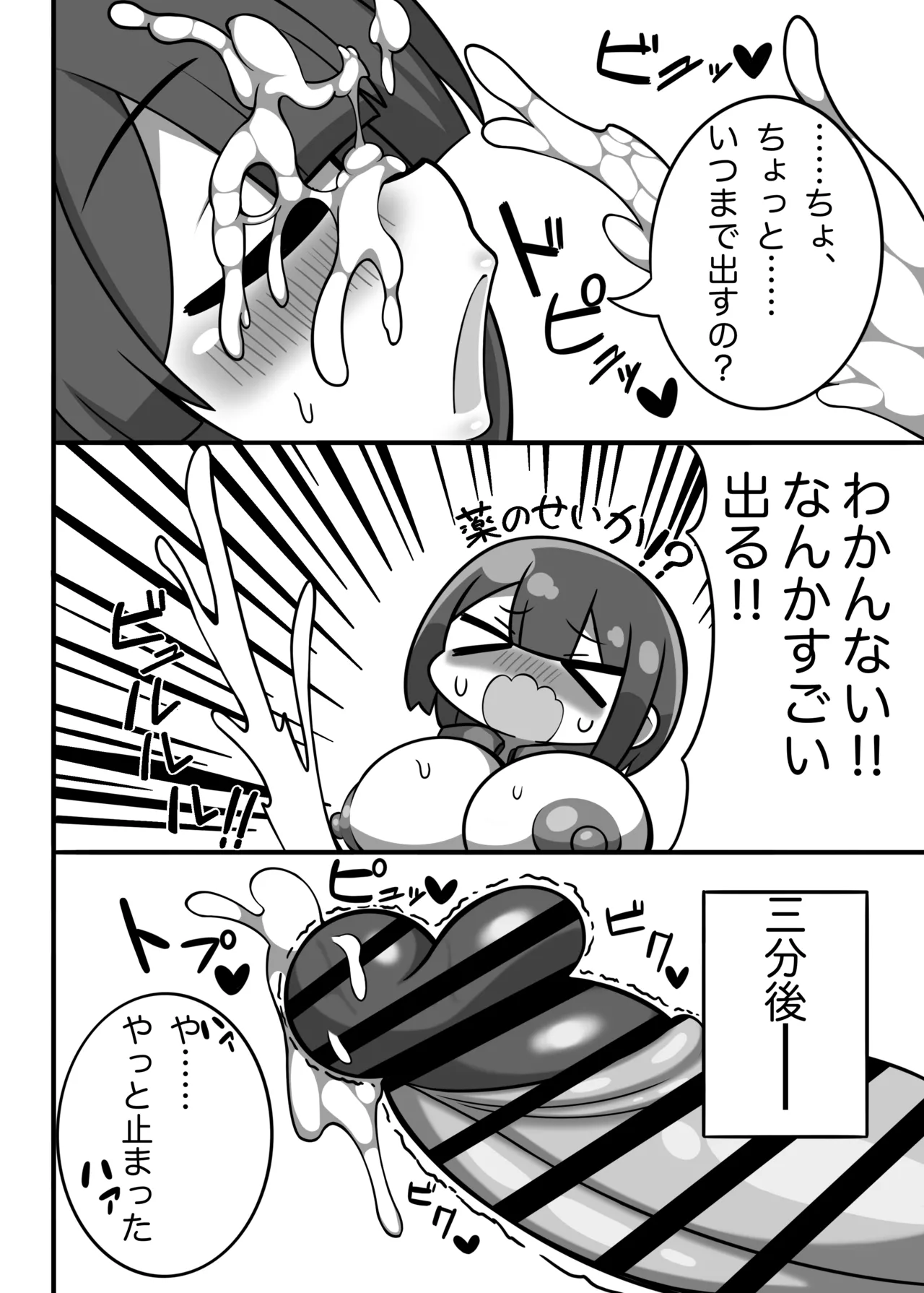 かに×かにしてきた！！ Page.18