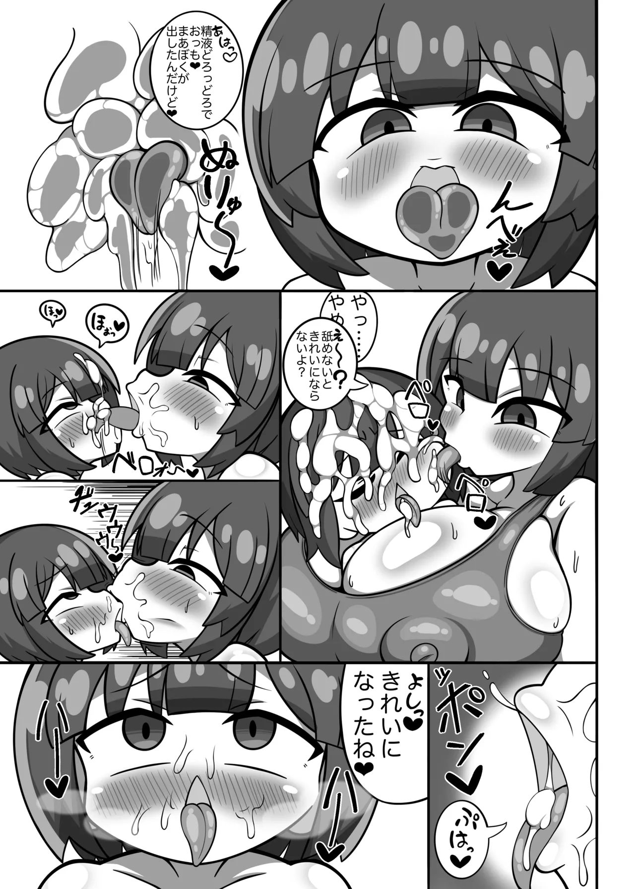 かに×かにしてきた！！ Page.21