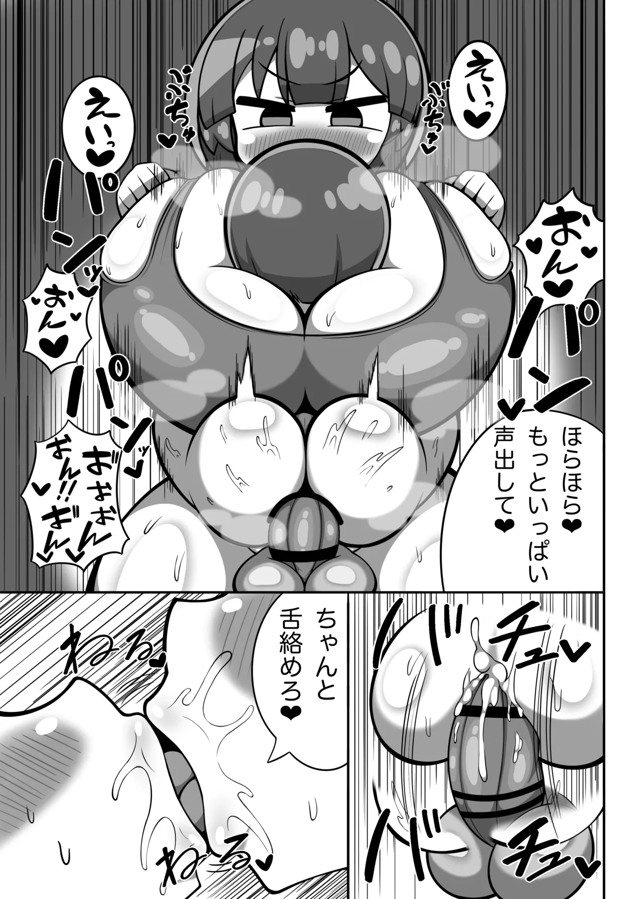かに×かにしてきた！！ Page.23