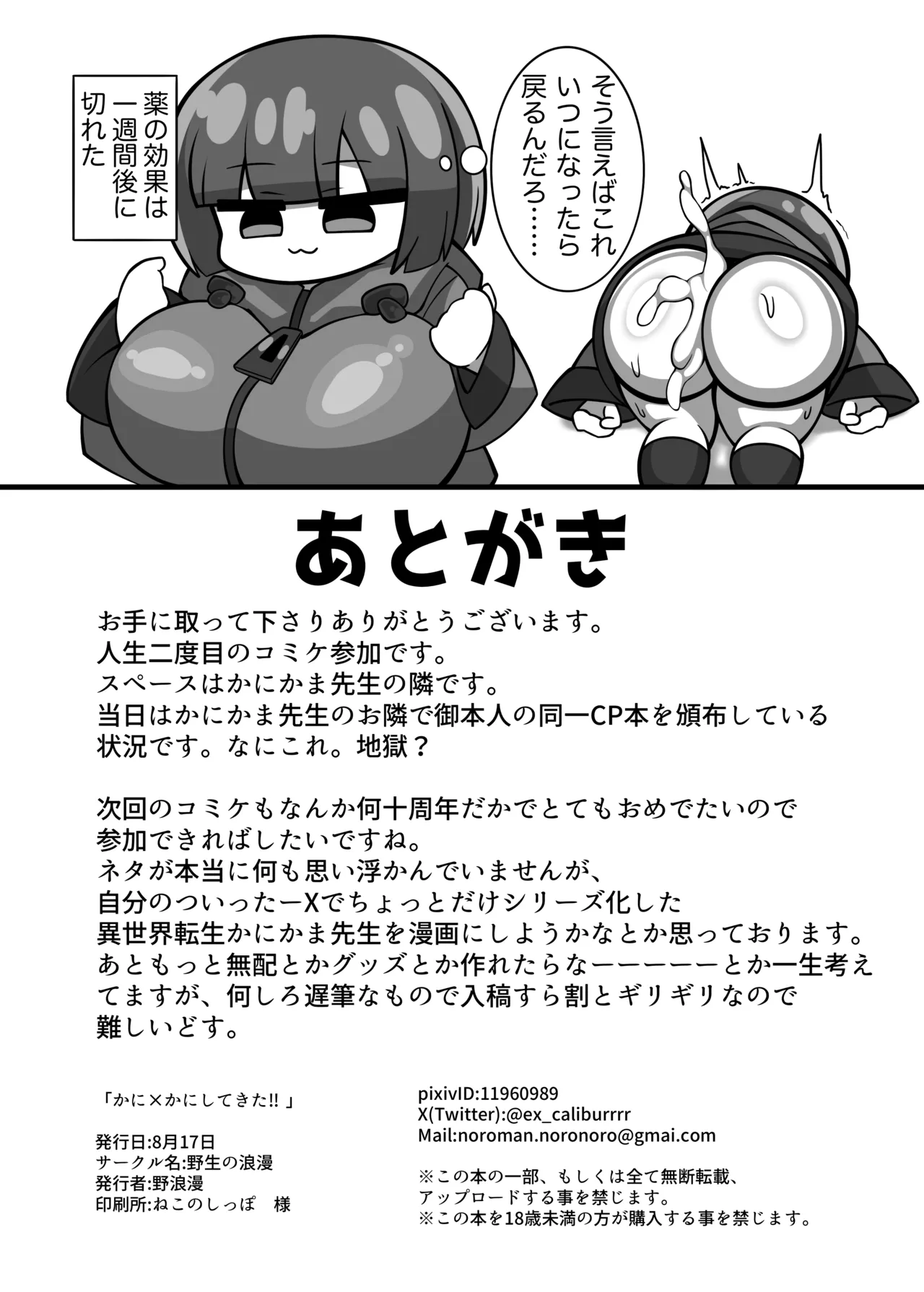 かに×かにしてきた！！ Page.30