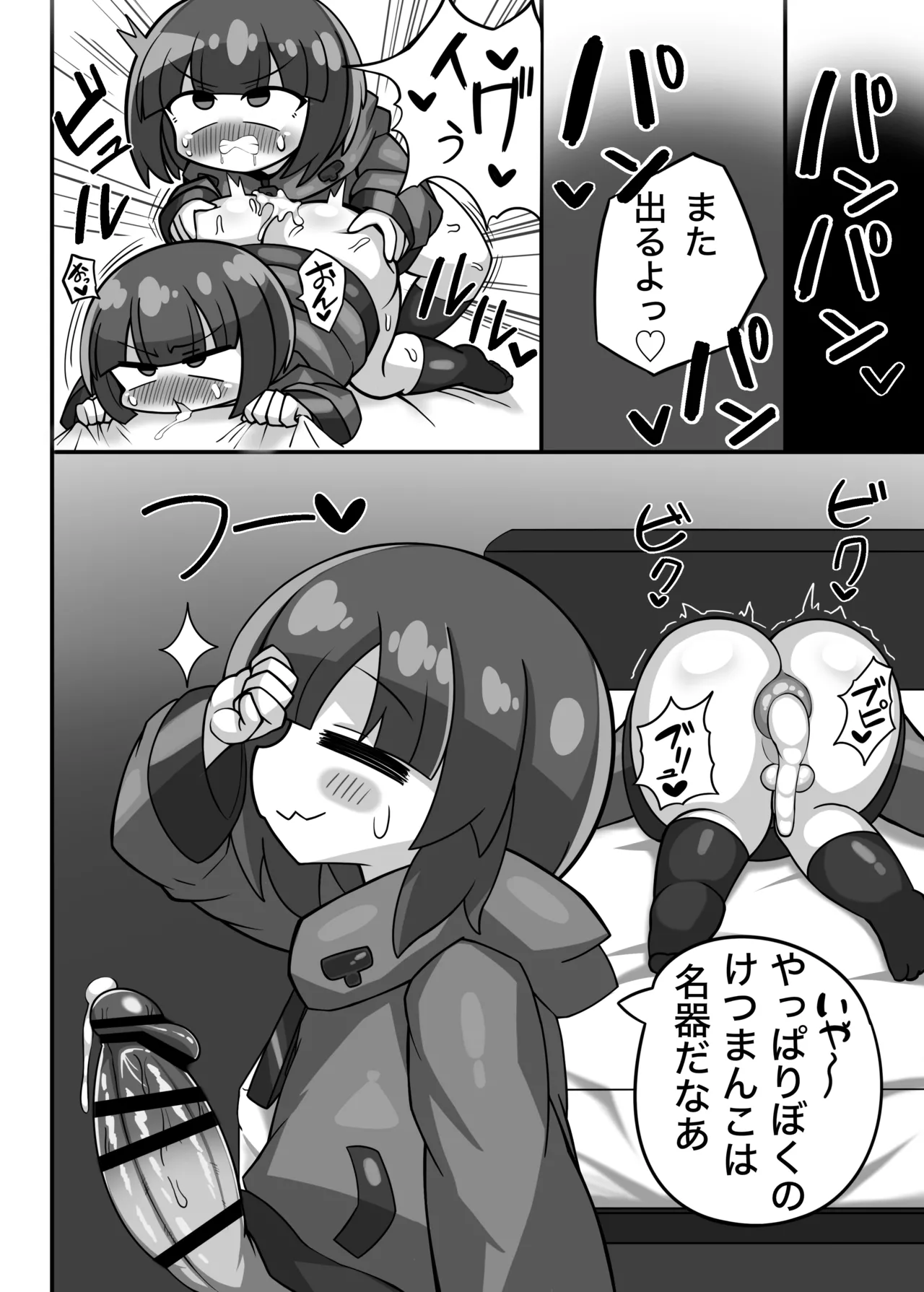 かに×かにしてきた！！ Page.4