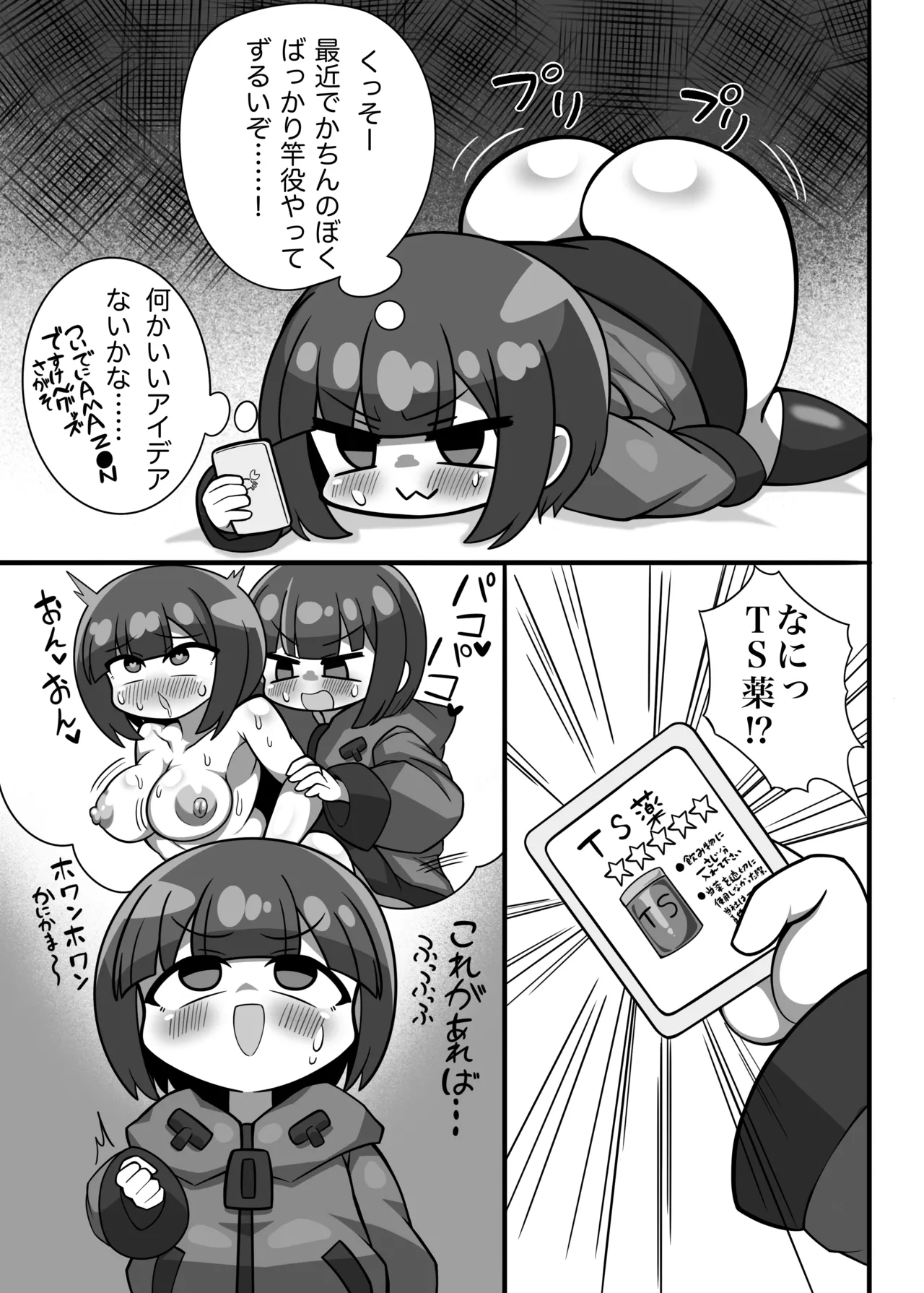 かに×かにしてきた！！ Page.5