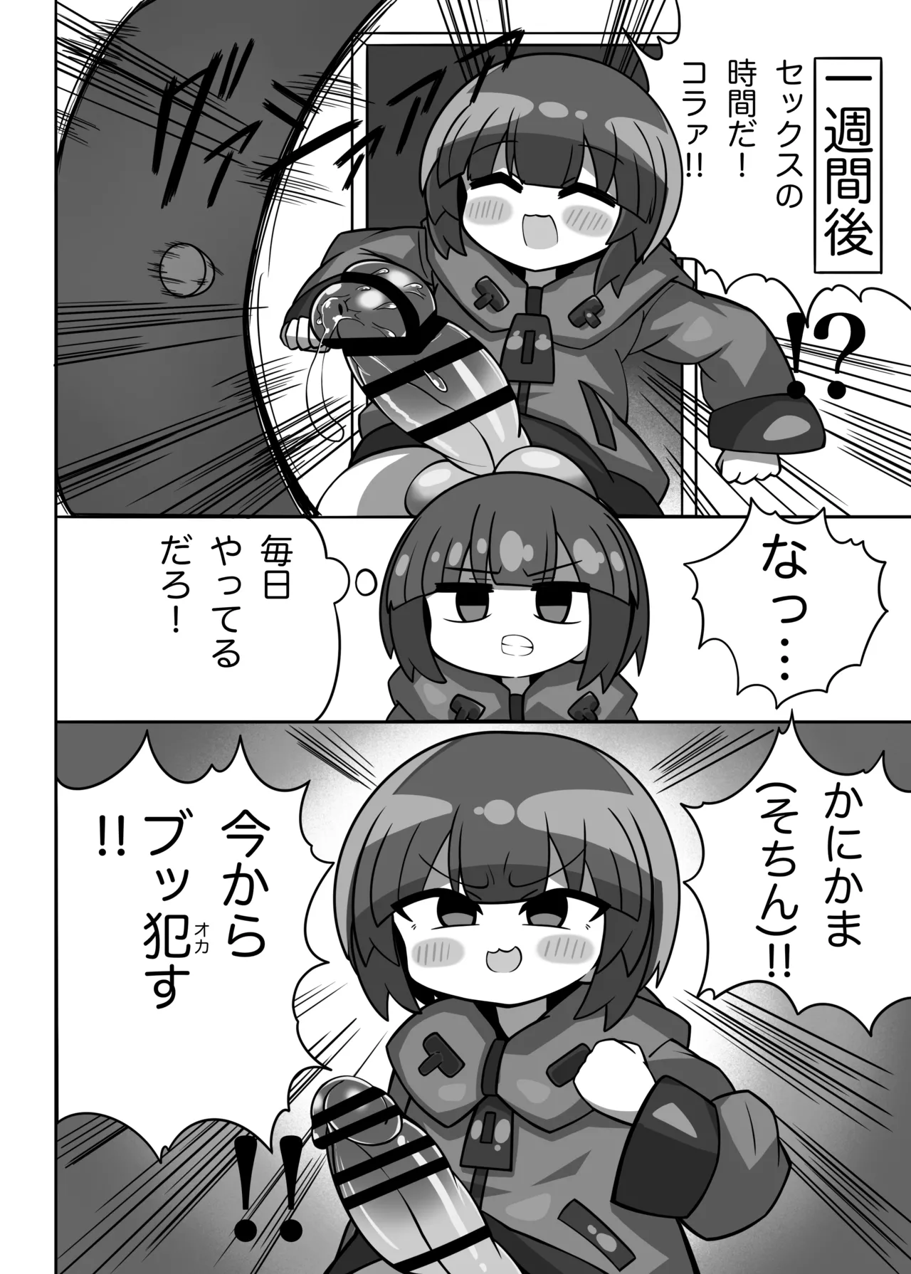 かに×かにしてきた！！ Page.6