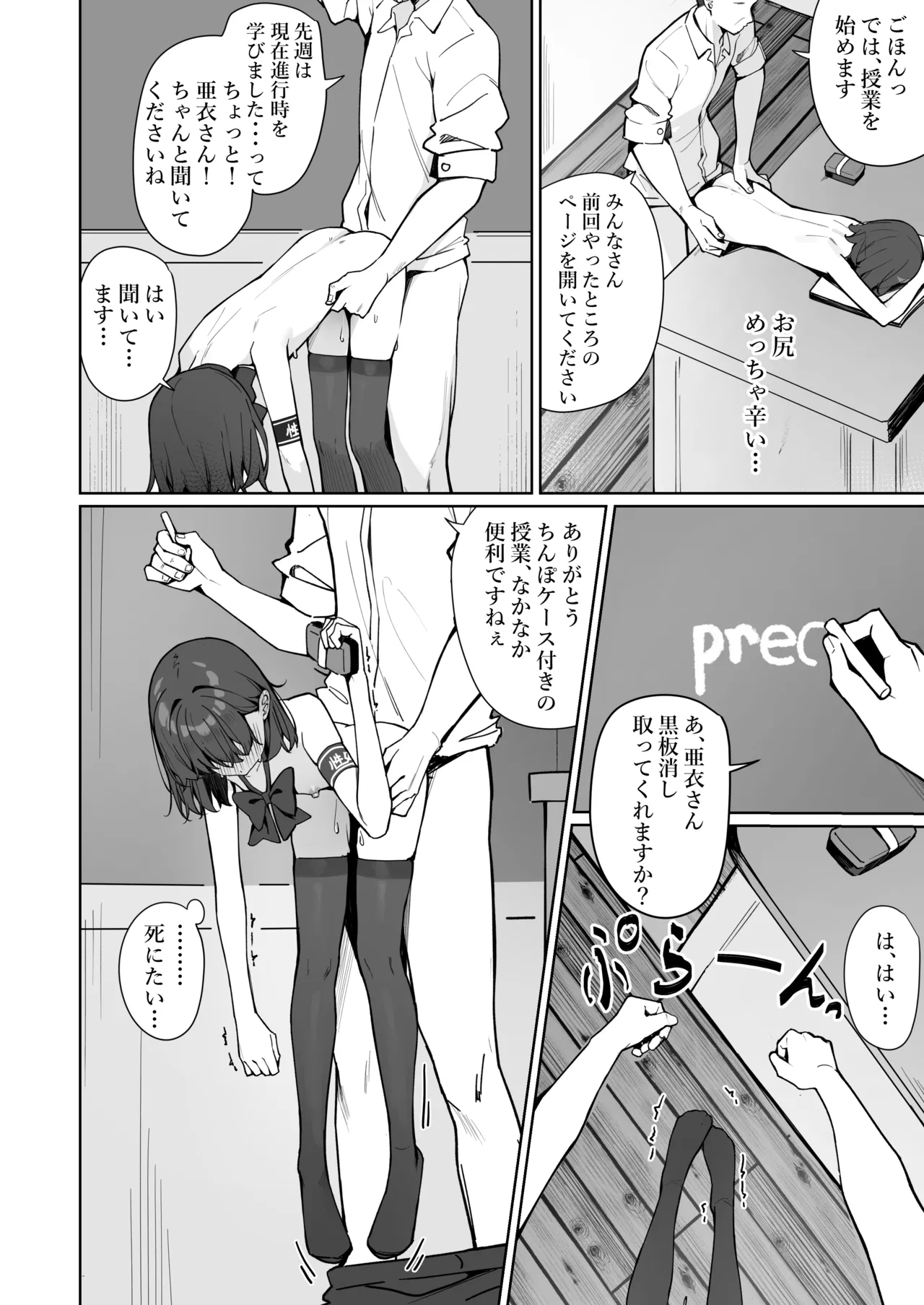 今日から全裸登校2 Page.37