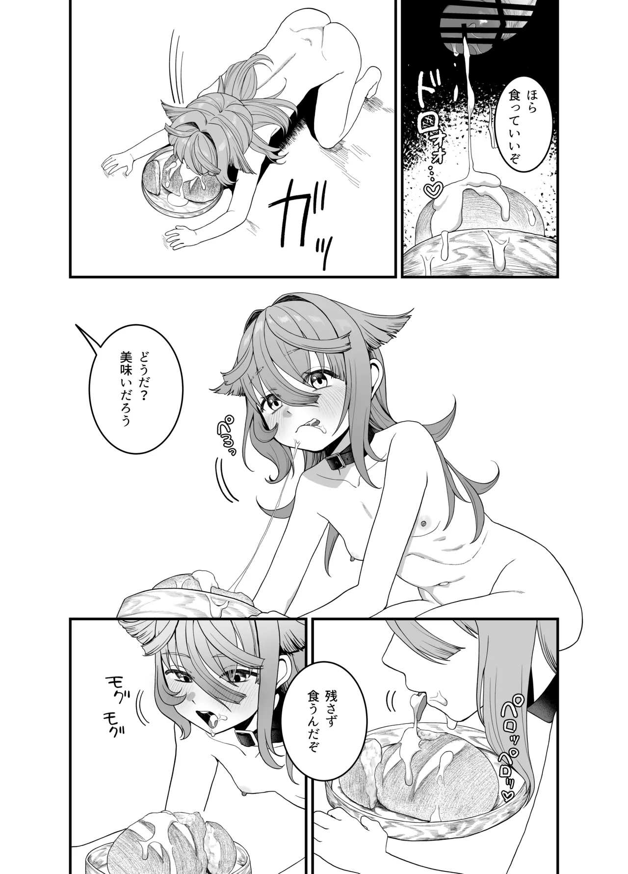 【おじタマ】どれいがペットにそだつまで Page.27