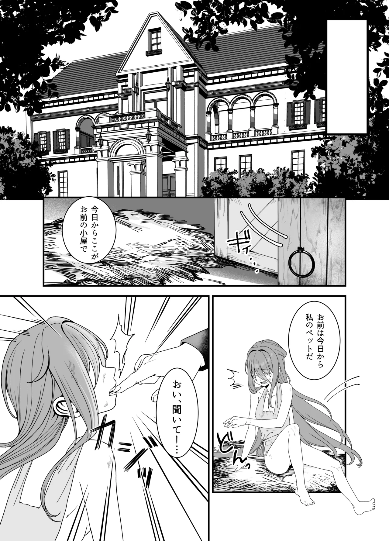 【おじタマ】どれいがペットにそだつまで Page.3
