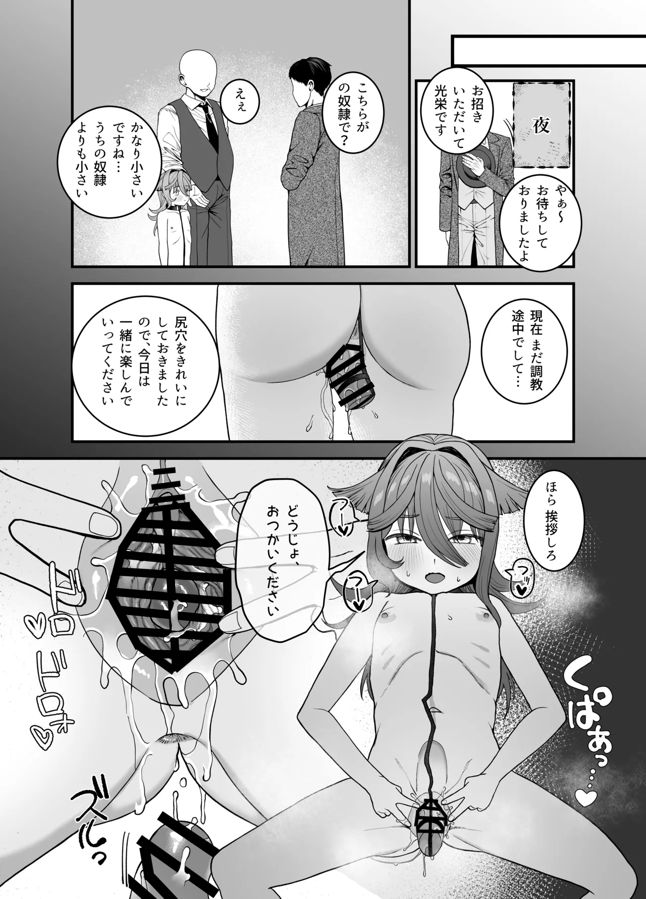 【おじタマ】どれいがペットにそだつまで Page.37