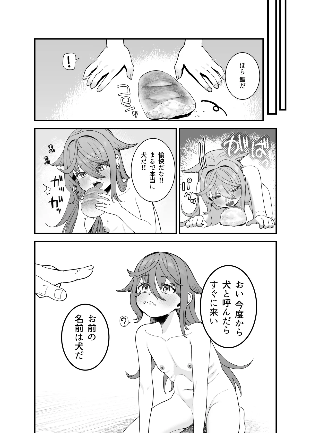 【おじタマ】どれいがペットにそだつまで Page.6