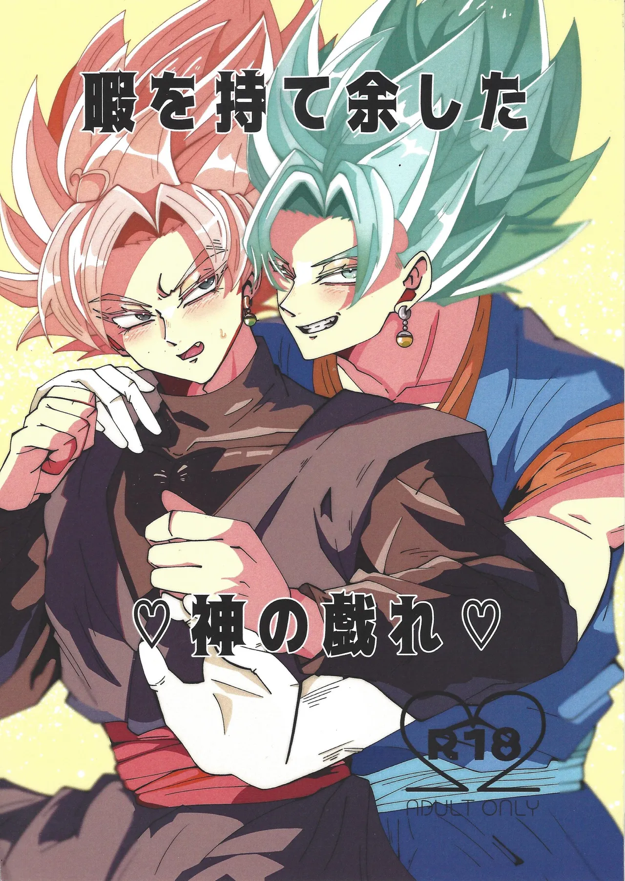 Hima o moteamashita ♡ kamigami no tawamure ♡